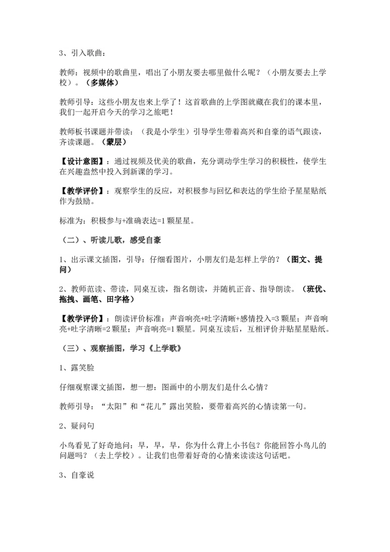 2024秋统编版小学一年级语文教学设计1-4单元_一年级语文上册（统编版）_全册教案（含核心素养）