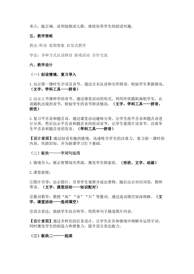2024秋统编版小学一年级语文教学设计1-4单元_一年级语文上册（统编版）_全册教案（含核心素养）