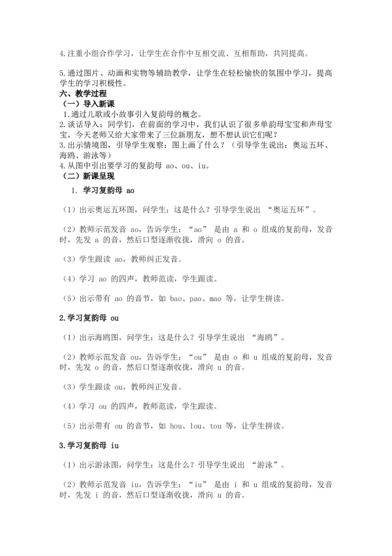 2024秋统编版小学一年级语文教学设计1-4单元_一年级语文上册（统编版）_全册教案（含核心素养）