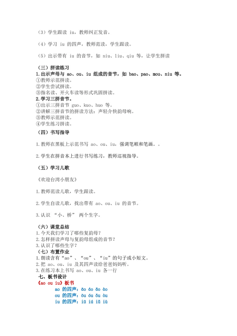 2024秋统编版小学一年级语文教学设计1-4单元_一年级语文上册（统编版）_全册教案（含核心素养）