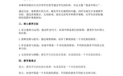 2024秋统编版小学一年级语文教学设计1-4单元_一年级语文上册（统编版）_全册教案（含核心素养）