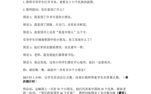 2024秋统编版小学一年级语文教学设计1-4单元_一年级语文上册（统编版）_全册教案（含核心素养）