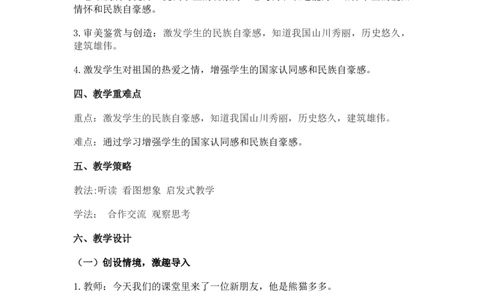 2024秋统编版小学一年级语文教学设计1-4单元_一年级语文上册（统编版）_全册教案（含核心素养）