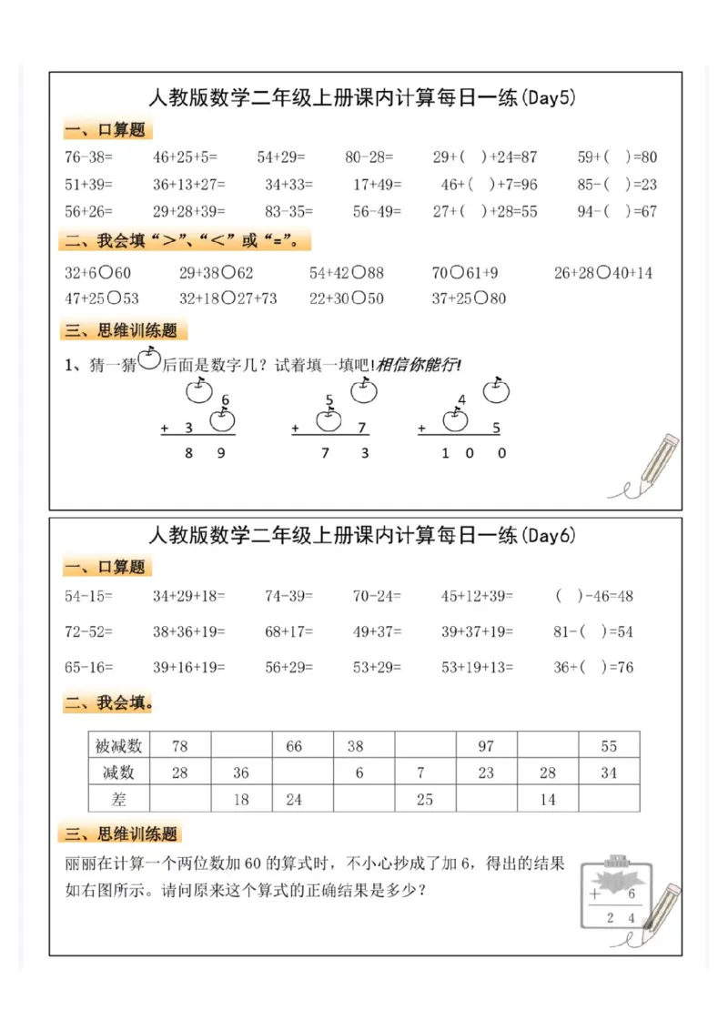 二年级上册数学课内计算每日一练_一到六小学晨读晚默晨诵晚读_24秋二年级上册各类资料(小纸条知识点默写单)