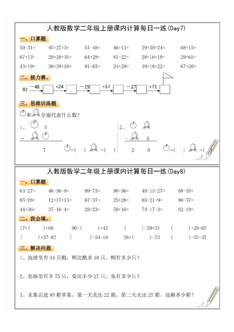 二年级上册数学课内计算每日一练_一到六小学晨读晚默晨诵晚读_24秋二年级上册各类资料(小纸条知识点默写单)