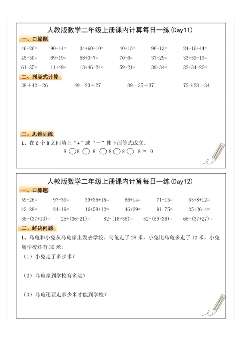 二年级上册数学课内计算每日一练_一到六小学晨读晚默晨诵晚读_24秋二年级上册各类资料(小纸条知识点默写单)