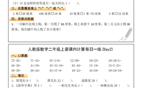 二年级上册数学课内计算每日一练_一到六小学晨读晚默晨诵晚读_24秋二年级上册各类资料(小纸条知识点默写单)