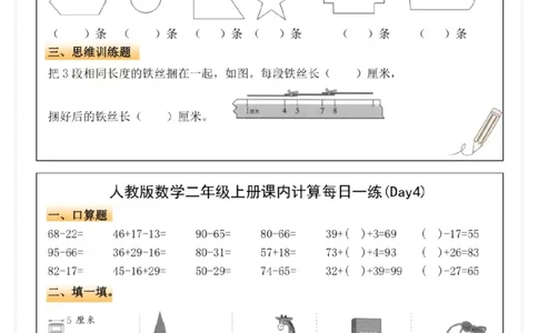 二年级上册数学课内计算每日一练_一到六小学晨读晚默晨诵晚读_24秋二年级上册各类资料(小纸条知识点默写单)