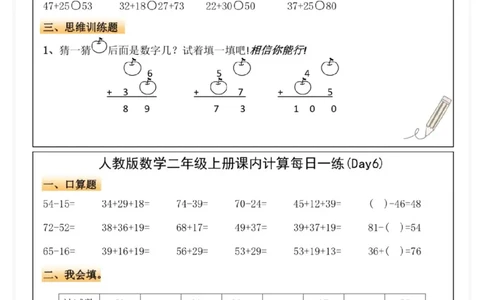 二年级上册数学课内计算每日一练_一到六小学晨读晚默晨诵晚读_24秋二年级上册各类资料(小纸条知识点默写单)