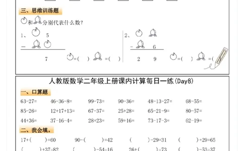 二年级上册数学课内计算每日一练_一到六小学晨读晚默晨诵晚读_24秋二年级上册各类资料(小纸条知识点默写单)