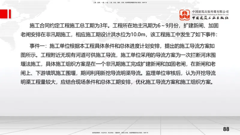 2025一建《水利》考前小灶直播课卷一（下）_2026年一级建造师_2026年一建水利_2025年一建水利SVIP_04-冲刺串讲✿考点强化✿小灶集训_47-水利《考前小灶直播》刘二林JGS_讲义