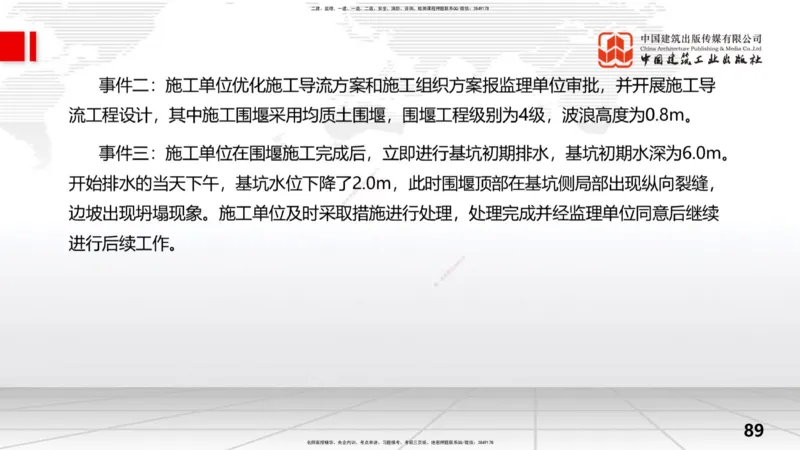 2025一建《水利》考前小灶直播课卷一（下）_2026年一级建造师_2026年一建水利_2025年一建水利SVIP_04-冲刺串讲✿考点强化✿小灶集训_47-水利《考前小灶直播》刘二林JGS_讲义