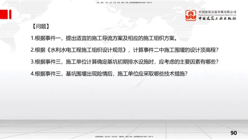 2025一建《水利》考前小灶直播课卷一（下）_2026年一级建造师_2026年一建水利_2025年一建水利SVIP_04-冲刺串讲✿考点强化✿小灶集训_47-水利《考前小灶直播》刘二林JGS_讲义