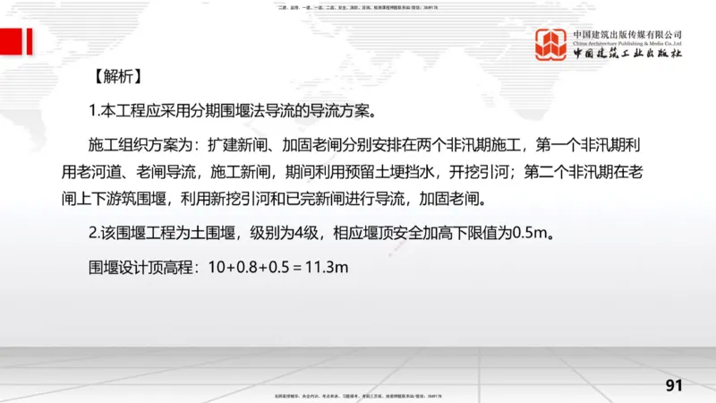 2025一建《水利》考前小灶直播课卷一（下）_2026年一级建造师_2026年一建水利_2025年一建水利SVIP_04-冲刺串讲✿考点强化✿小灶集训_47-水利《考前小灶直播》刘二林JGS_讲义