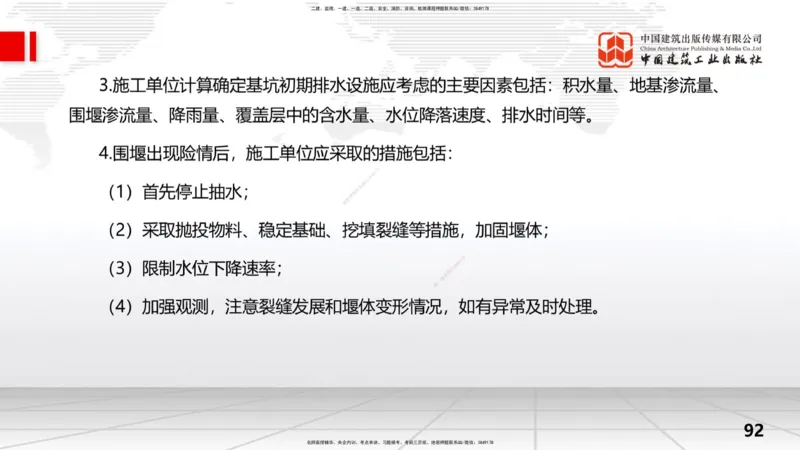 2025一建《水利》考前小灶直播课卷一（下）_2026年一级建造师_2026年一建水利_2025年一建水利SVIP_04-冲刺串讲✿考点强化✿小灶集训_47-水利《考前小灶直播》刘二林JGS_讲义