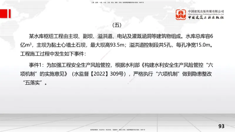 2025一建《水利》考前小灶直播课卷一（下）_2026年一级建造师_2026年一建水利_2025年一建水利SVIP_04-冲刺串讲✿考点强化✿小灶集训_47-水利《考前小灶直播》刘二林JGS_讲义