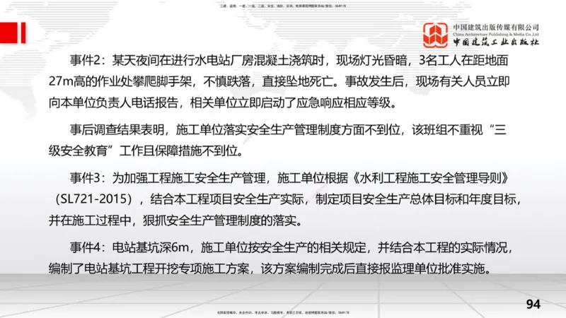 2025一建《水利》考前小灶直播课卷一（下）_2026年一级建造师_2026年一建水利_2025年一建水利SVIP_04-冲刺串讲✿考点强化✿小灶集训_47-水利《考前小灶直播》刘二林JGS_讲义