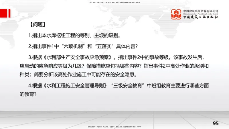 2025一建《水利》考前小灶直播课卷一（下）_2026年一级建造师_2026年一建水利_2025年一建水利SVIP_04-冲刺串讲✿考点强化✿小灶集训_47-水利《考前小灶直播》刘二林JGS_讲义