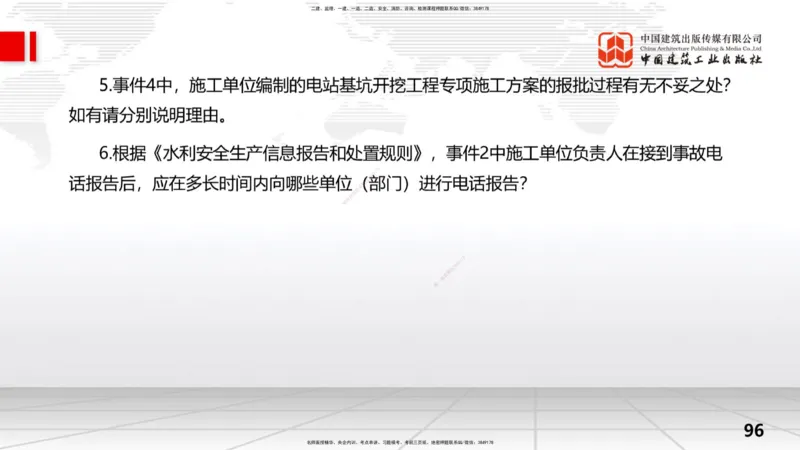 2025一建《水利》考前小灶直播课卷一（下）_2026年一级建造师_2026年一建水利_2025年一建水利SVIP_04-冲刺串讲✿考点强化✿小灶集训_47-水利《考前小灶直播》刘二林JGS_讲义