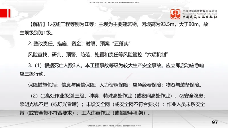 2025一建《水利》考前小灶直播课卷一（下）_2026年一级建造师_2026年一建水利_2025年一建水利SVIP_04-冲刺串讲✿考点强化✿小灶集训_47-水利《考前小灶直播》刘二林JGS_讲义