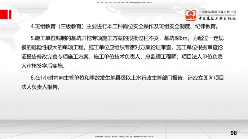 2025一建《水利》考前小灶直播课卷一（下）_2026年一级建造师_2026年一建水利_2025年一建水利SVIP_04-冲刺串讲✿考点强化✿小灶集训_47-水利《考前小灶直播》刘二林JGS_讲义