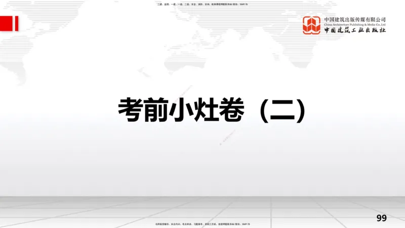 2025一建《水利》考前小灶直播课卷一（下）_2026年一级建造师_2026年一建水利_2025年一建水利SVIP_04-冲刺串讲✿考点强化✿小灶集训_47-水利《考前小灶直播》刘二林JGS_讲义