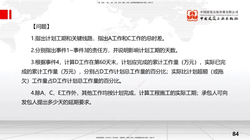 2025一建《水利》考前小灶直播课卷一（下）_2026年一级建造师_2026年一建水利_2025年一建水利SVIP_04-冲刺串讲✿考点强化✿小灶集训_47-水利《考前小灶直播》刘二林JGS_讲义