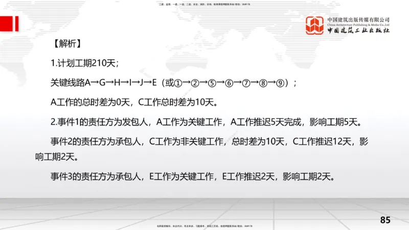 2025一建《水利》考前小灶直播课卷一（下）_2026年一级建造师_2026年一建水利_2025年一建水利SVIP_04-冲刺串讲✿考点强化✿小灶集训_47-水利《考前小灶直播》刘二林JGS_讲义