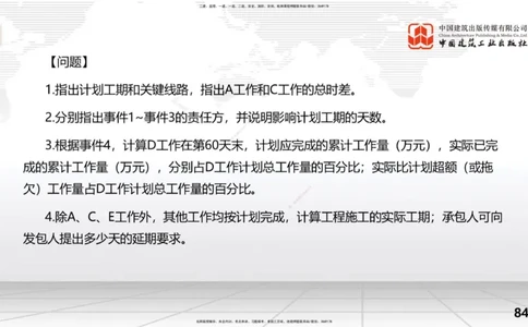 2025一建《水利》考前小灶直播课卷一（下）_2026年一级建造师_2026年一建水利_2025年一建水利SVIP_04-冲刺串讲✿考点强化✿小灶集训_47-水利《考前小灶直播》刘二林JGS_讲义