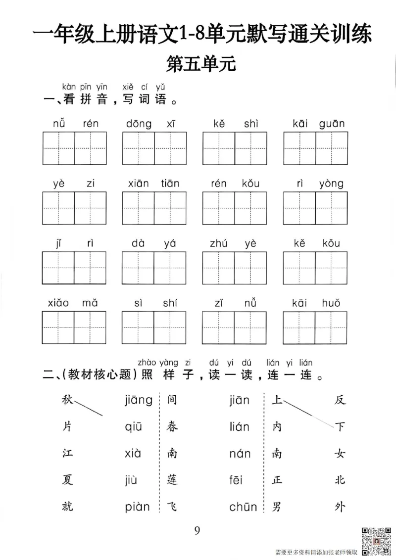 一年级上册语文默写通关练习_一年级上下册资料_一年级上册小红书同款资料_语文