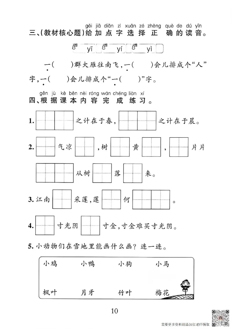 一年级上册语文默写通关练习_一年级上下册资料_一年级上册小红书同款资料_语文