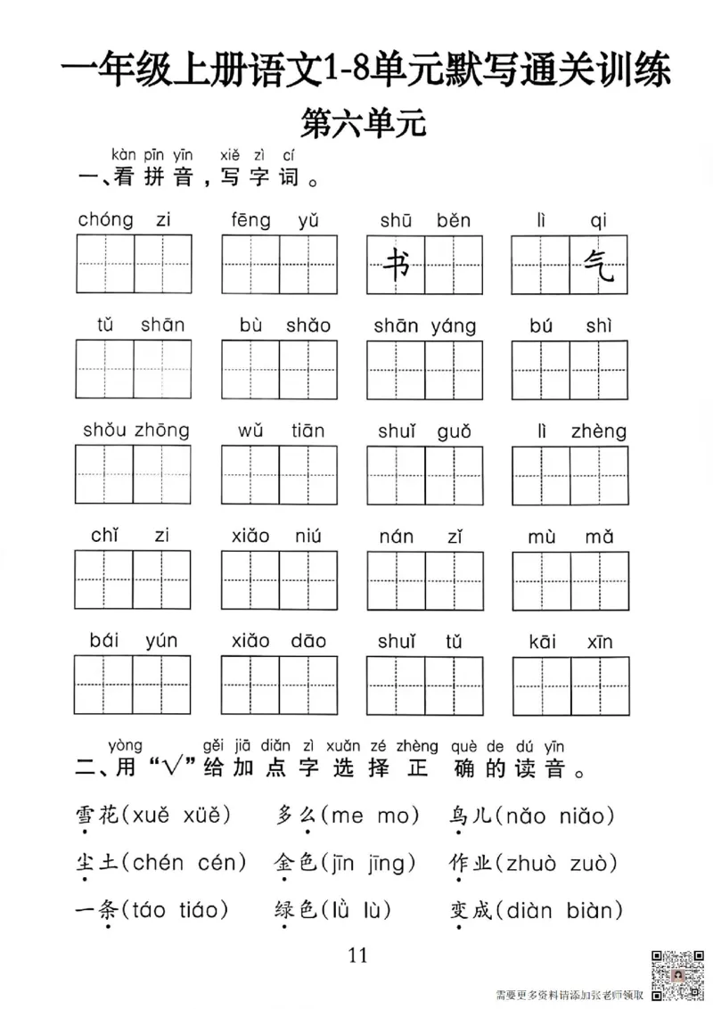 一年级上册语文默写通关练习_一年级上下册资料_一年级上册小红书同款资料_语文