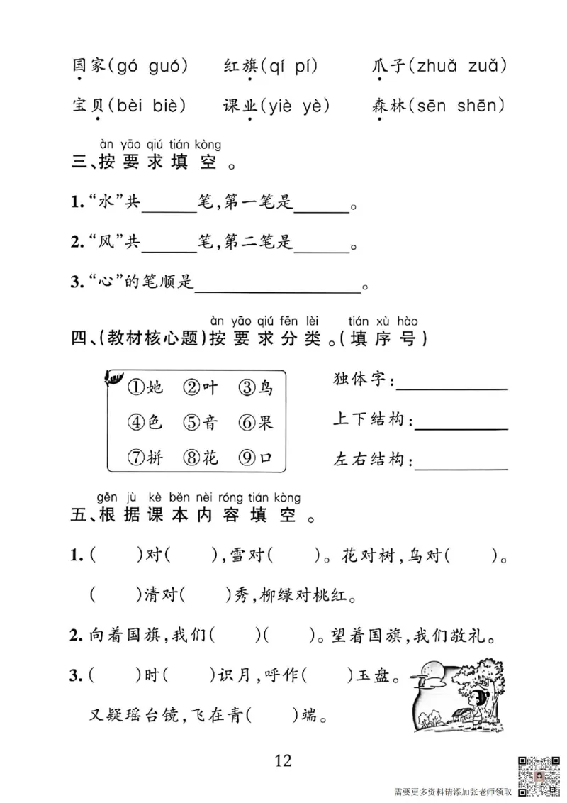 一年级上册语文默写通关练习_一年级上下册资料_一年级上册小红书同款资料_语文