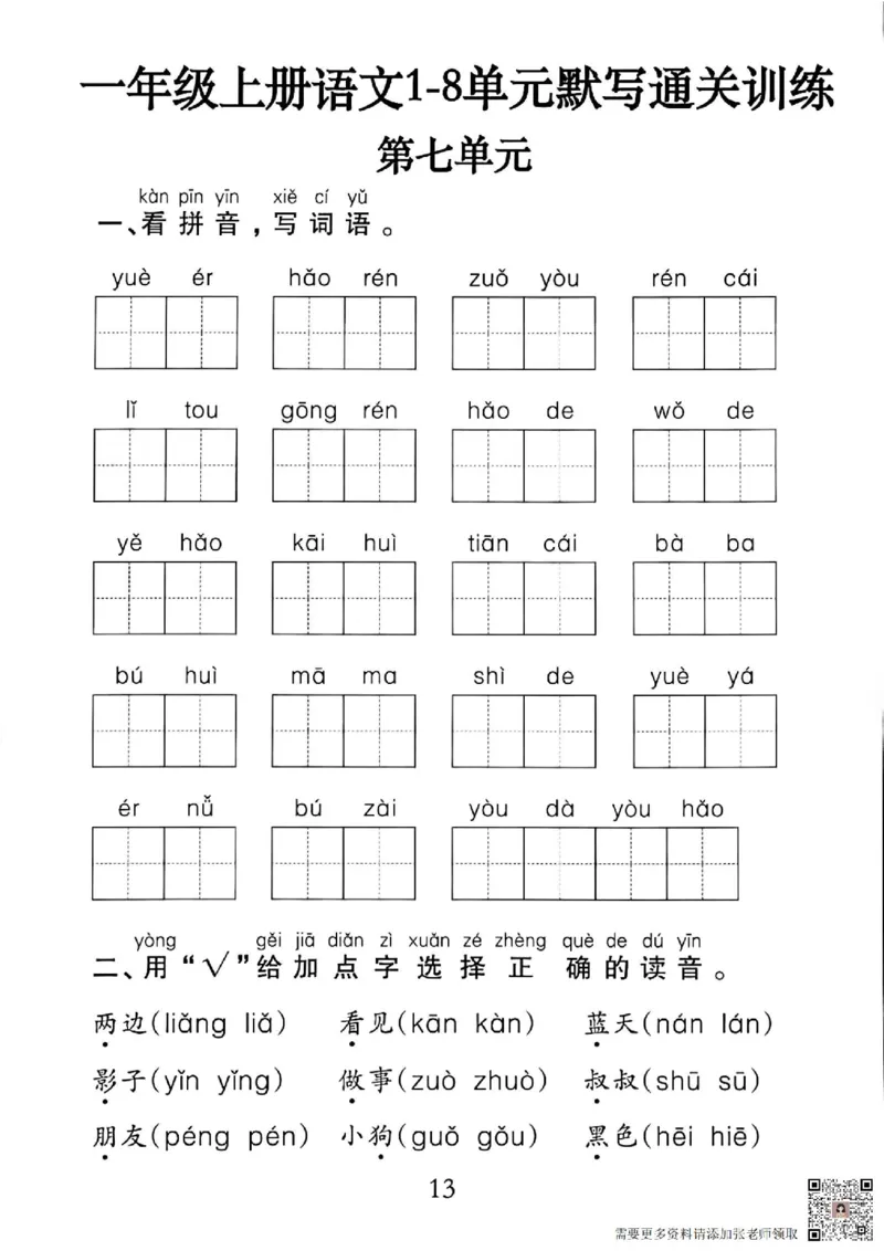 一年级上册语文默写通关练习_一年级上下册资料_一年级上册小红书同款资料_语文