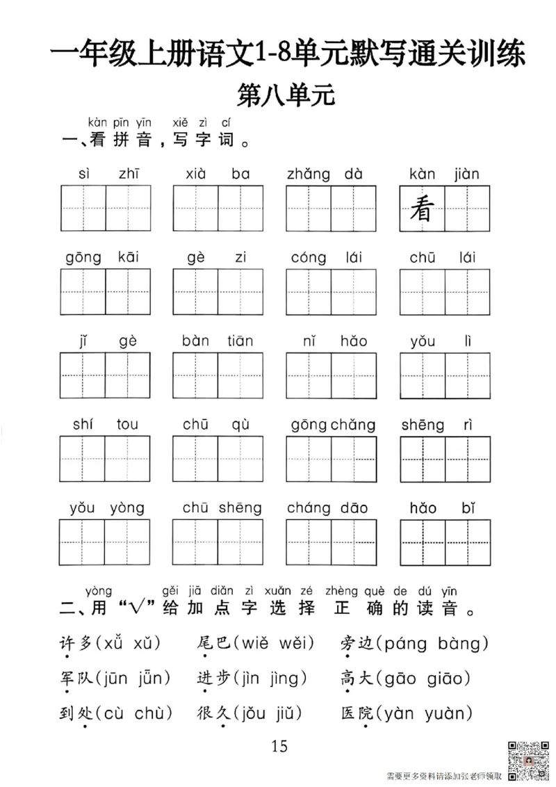一年级上册语文默写通关练习_一年级上下册资料_一年级上册小红书同款资料_语文