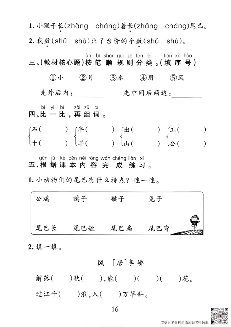 一年级上册语文默写通关练习_一年级上下册资料_一年级上册小红书同款资料_语文
