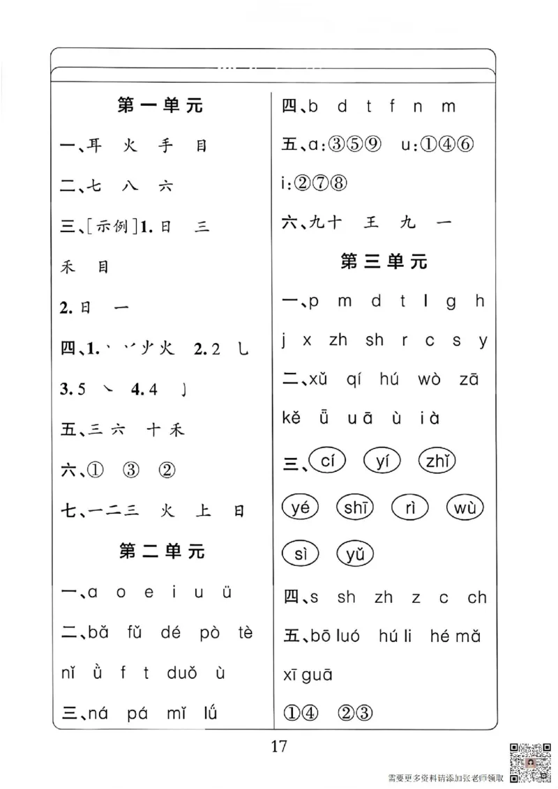 一年级上册语文默写通关练习_一年级上下册资料_一年级上册小红书同款资料_语文