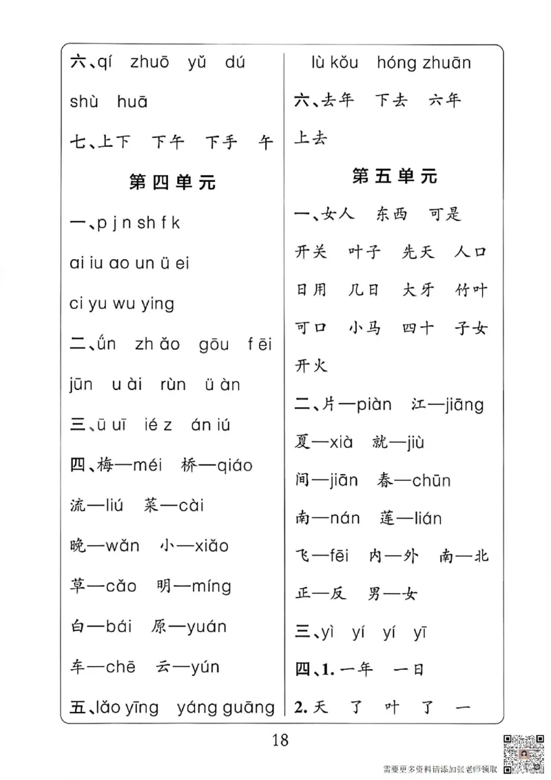 一年级上册语文默写通关练习_一年级上下册资料_一年级上册小红书同款资料_语文