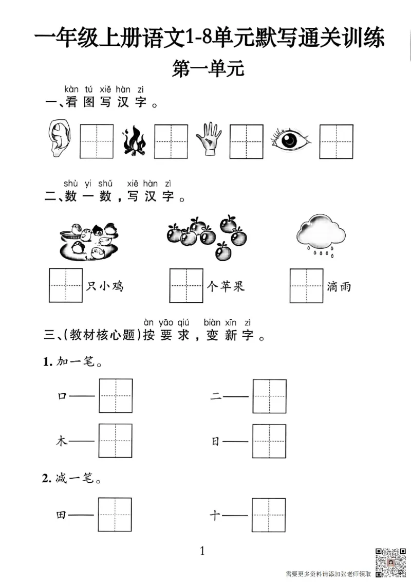 一年级上册语文默写通关练习_一年级上下册资料_一年级上册小红书同款资料_语文