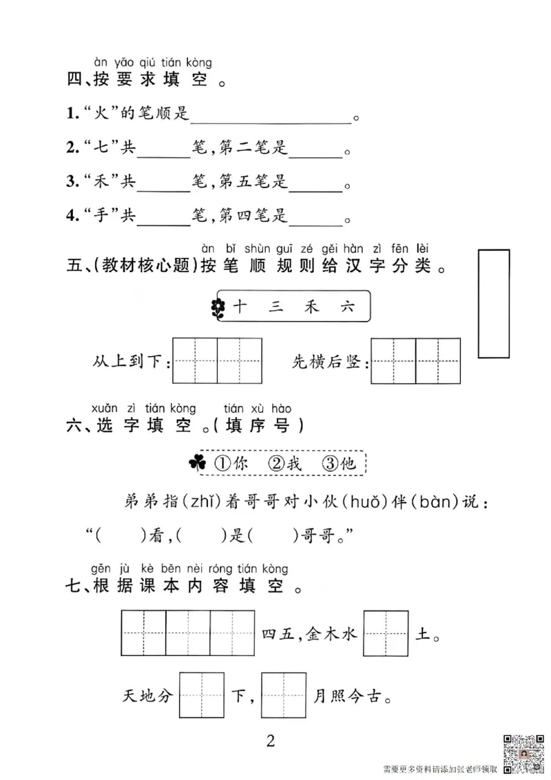 一年级上册语文默写通关练习_一年级上下册资料_一年级上册小红书同款资料_语文