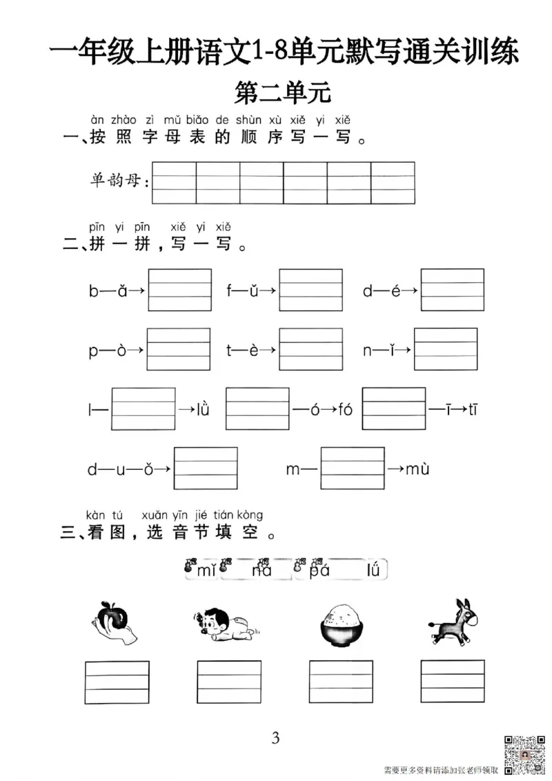 一年级上册语文默写通关练习_一年级上下册资料_一年级上册小红书同款资料_语文