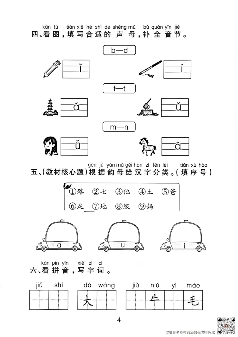 一年级上册语文默写通关练习_一年级上下册资料_一年级上册小红书同款资料_语文