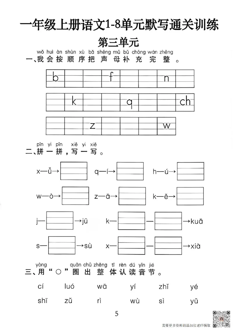 一年级上册语文默写通关练习_一年级上下册资料_一年级上册小红书同款资料_语文