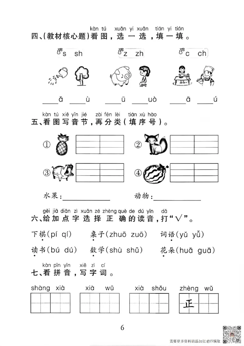 一年级上册语文默写通关练习_一年级上下册资料_一年级上册小红书同款资料_语文