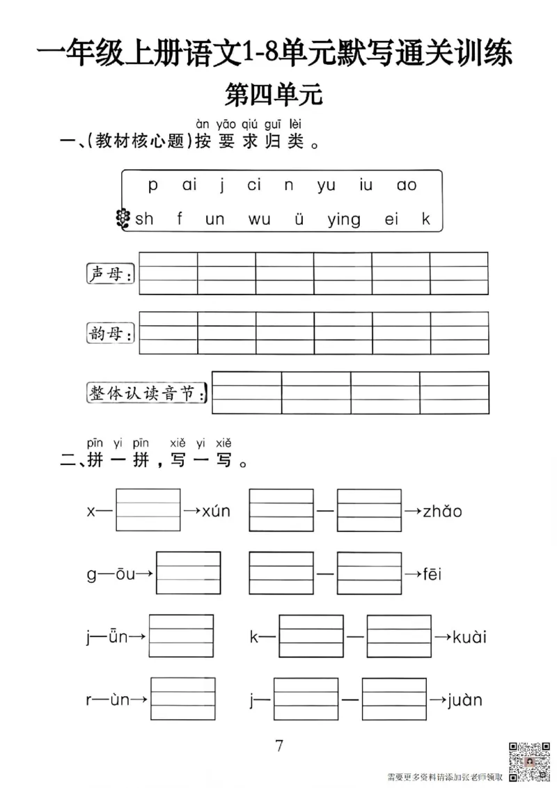 一年级上册语文默写通关练习_一年级上下册资料_一年级上册小红书同款资料_语文