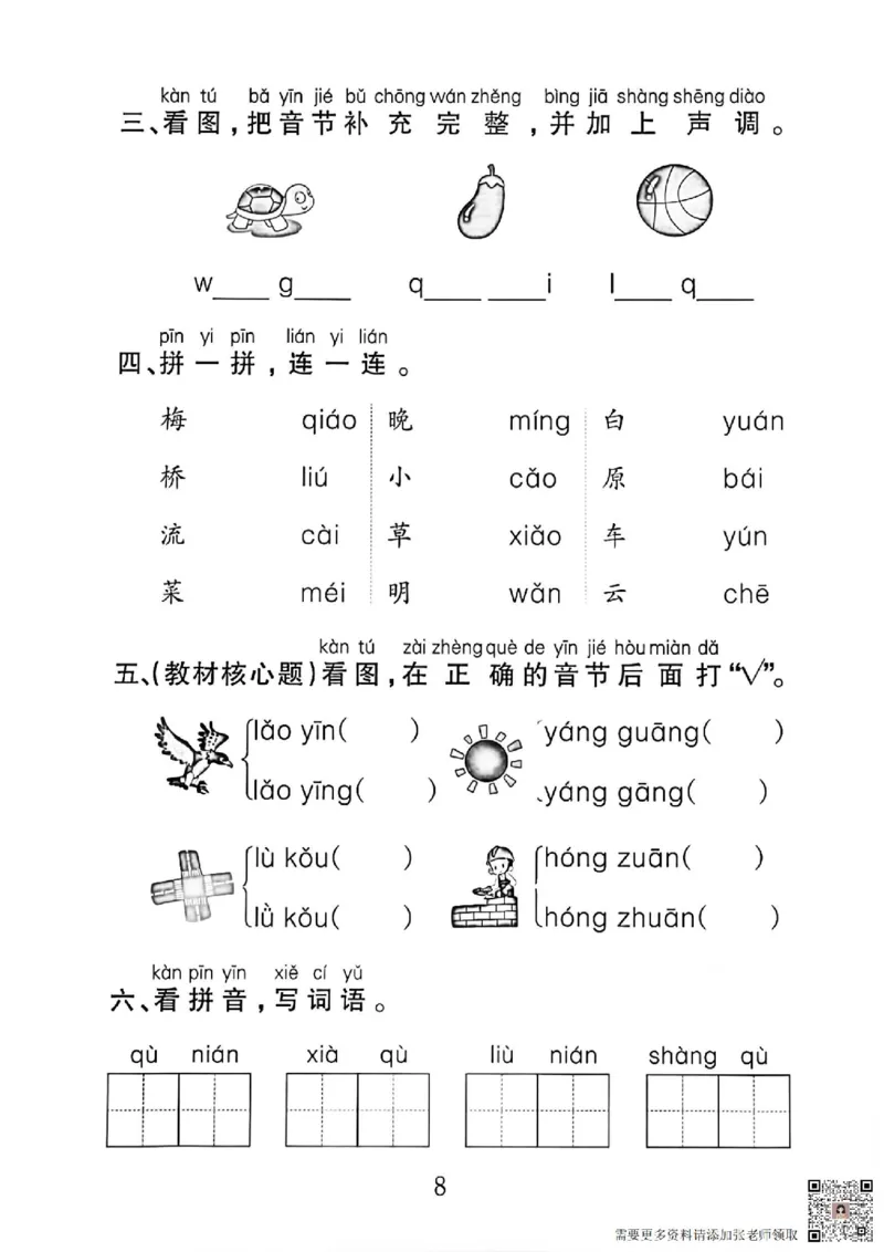 一年级上册语文默写通关练习_一年级上下册资料_一年级上册小红书同款资料_语文