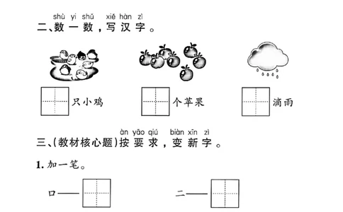 一年级上册语文默写通关练习_一年级上下册资料_一年级上册小红书同款资料_语文