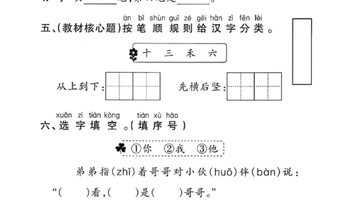 一年级上册语文默写通关练习_一年级上下册资料_一年级上册小红书同款资料_语文