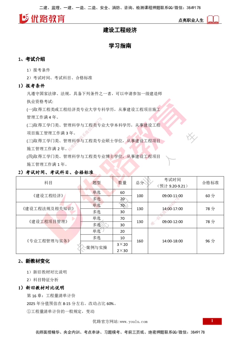 2025一建入门导学-工程经济打印版_2026年一级建造师_2026年一建经济_2025年一建经济SVIP_02-基础精讲✿高端面授✿深度强化_22-经济《教材精讲班》蔺飞飞YL_00.入门导学课