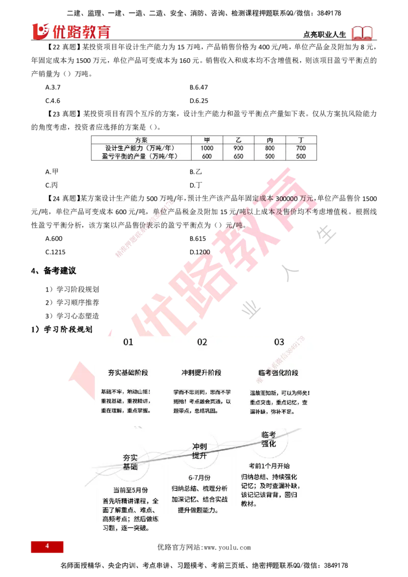 2025一建入门导学-工程经济打印版_2026年一级建造师_2026年一建经济_2025年一建经济SVIP_02-基础精讲✿高端面授✿深度强化_22-经济《教材精讲班》蔺飞飞YL_00.入门导学课